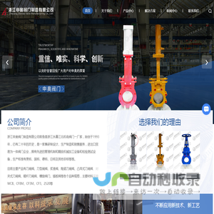 浙江刀闸阀厂家-刀型闸阀-陶瓷刀闸阀-阀门厂家-浙江申奥阀门制造有限公司