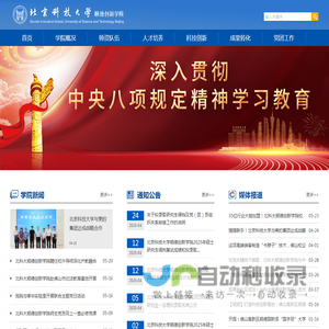 北京科技大学顺德创新学院