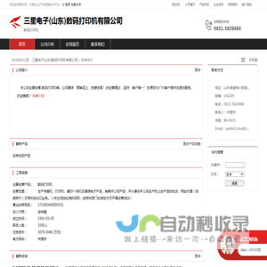 三星电子(山东)数码打印机有限公司：数码打印机