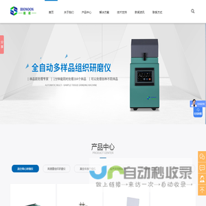 组织研磨仪-真空离心浓缩仪-上海般诺生物科技有限公司