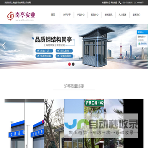 上海岗亭实业有限公司
