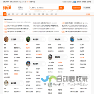石嘴山列举网 - 石嘴山分类信息免费发布平台