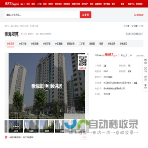 【烟台亲海翠苑小区,二手房,租房】- 烟台房天下