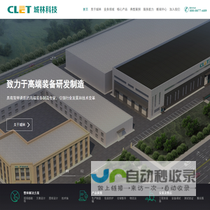 哈尔滨城林科技股份有限公司