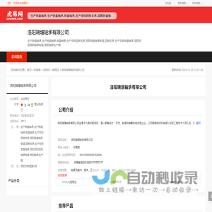 洛阳瑞增轴承有限公司-公司首页