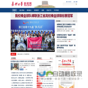 嘉兴大学新闻网