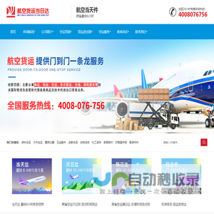 航空货运-机场快递运输-空运加急-航空物流官网