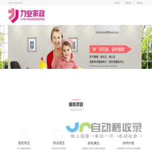 成都力业家政服务有限公司