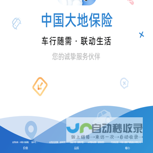 中国大地保险APP