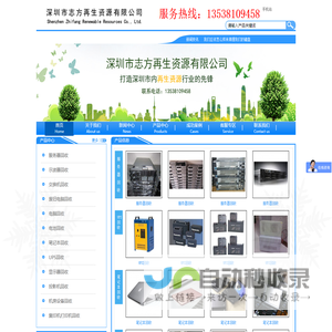 深圳市志方再生资源回收有限公司