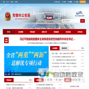 常德市公安局