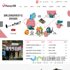 凤凰光学股份有限公司