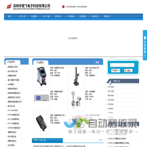 阿美特克干体炉,电子材料拉力机,同惠数字电桥,富士流量计,ABB流量计,阿美特克校验仪-深圳市银飞电子科技有限公司