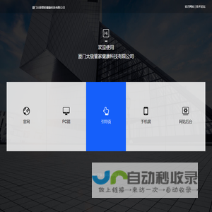 厦门太极管家健康科技有限公司