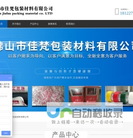佛山市佳梵包装材料有限公司