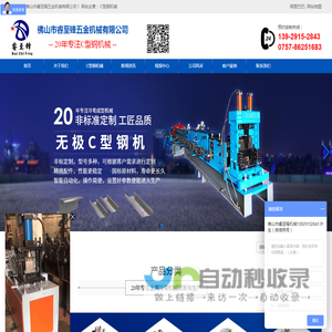 C型钢机设备|C型钢成型机|C型钢机械加工厂家-佛山市睿至锋五金机械有限公司