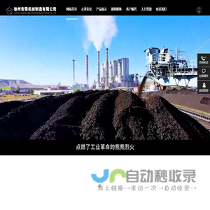 徐州安荣机械制造有限公司