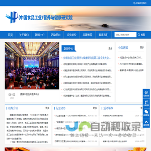 (中国食品工业)营养与健康研究院