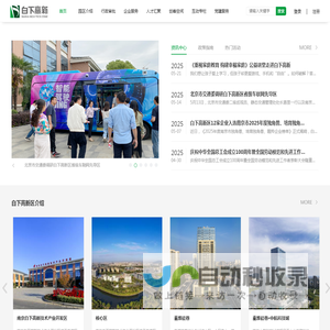 白下高新智慧园区