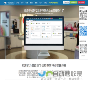 宇然软件|电脑行业管理软件|贴近电脑公司管理实际的电脑行业管理系统,是国内比较好用的电脑行业进销存软件,在电脑行业发展前景迷雾的今天选择一款合适的电脑行业财务软件至关重要