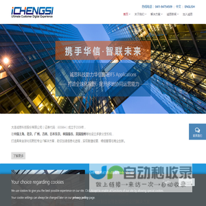 大连诚思科技股份有限公司 | 首页
