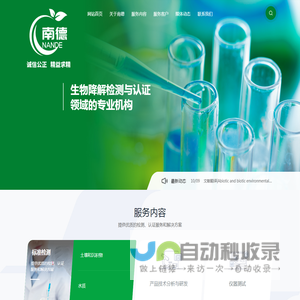 南京南德检测技术有限公司