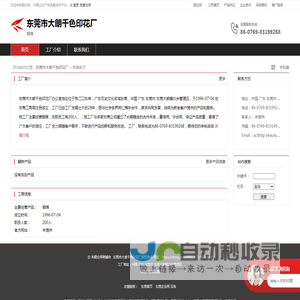 东莞市大朗千色印花厂：烟煤