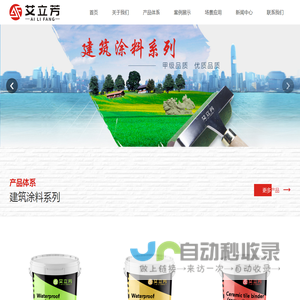 广州艾立芳新型涂料有限公司