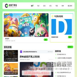 创新下载站-为用户提供优质且专业的游戏软件下载资源！