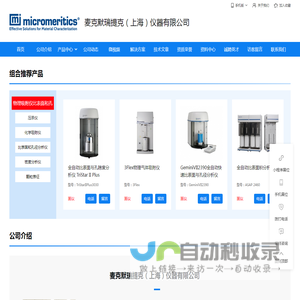 麦克默瑞提克（上海）仪器有限公司