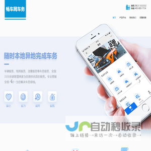 畅车网车务