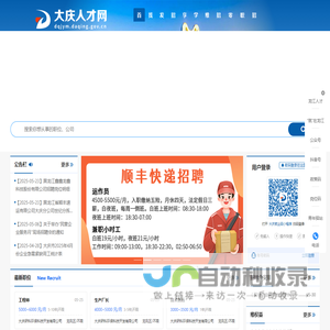 大庆人才网