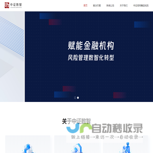 中证数智科技（深圳）有限公司