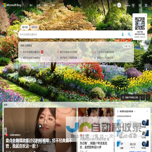 搜索 - Microsoft 必应
