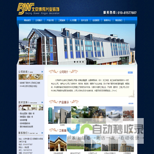 北京博伟兴业装饰工程有限公司