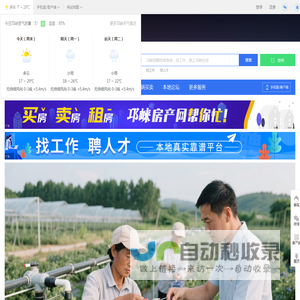邛崃在线-邛崃招聘找工作、邛崃二手房出售、房屋出租，邛崃综合生活信息门户！
