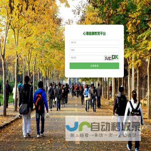 心理健康教育平台