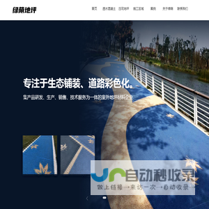 彩色透水混凝土_艺术压花地坪-绿荫