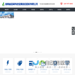 首页 - 湖南省金翼有色金属综合回收有限公司