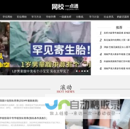 网校一点通-一个为网校学习提供有价值信息的网站