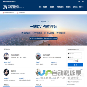 首页 - 跨境电商综合服务平台 跨境电商 外贸电商 公共服务平台