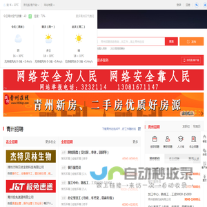 青州在线-青州招聘找工作、找房子、找对象，青州综合生活信息门户！
