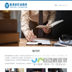 香港卓越事務所