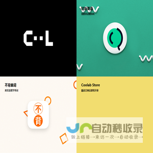 Coolab 酷语言实验室
