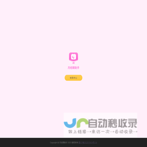 月经期助手
