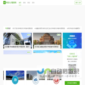 专家人才服务网