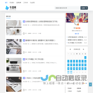 车迷网 - 汽车报价-二手车市-汽车资讯_重庆米付通信息科技