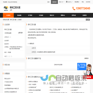 柳州工贸大厦 - 八方资源网