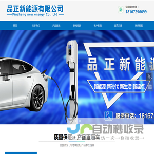 首页-浙江品正新能源有限公司