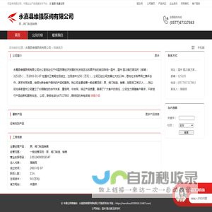 永嘉县维强泵阀有限公司：泵,阀门制造销售